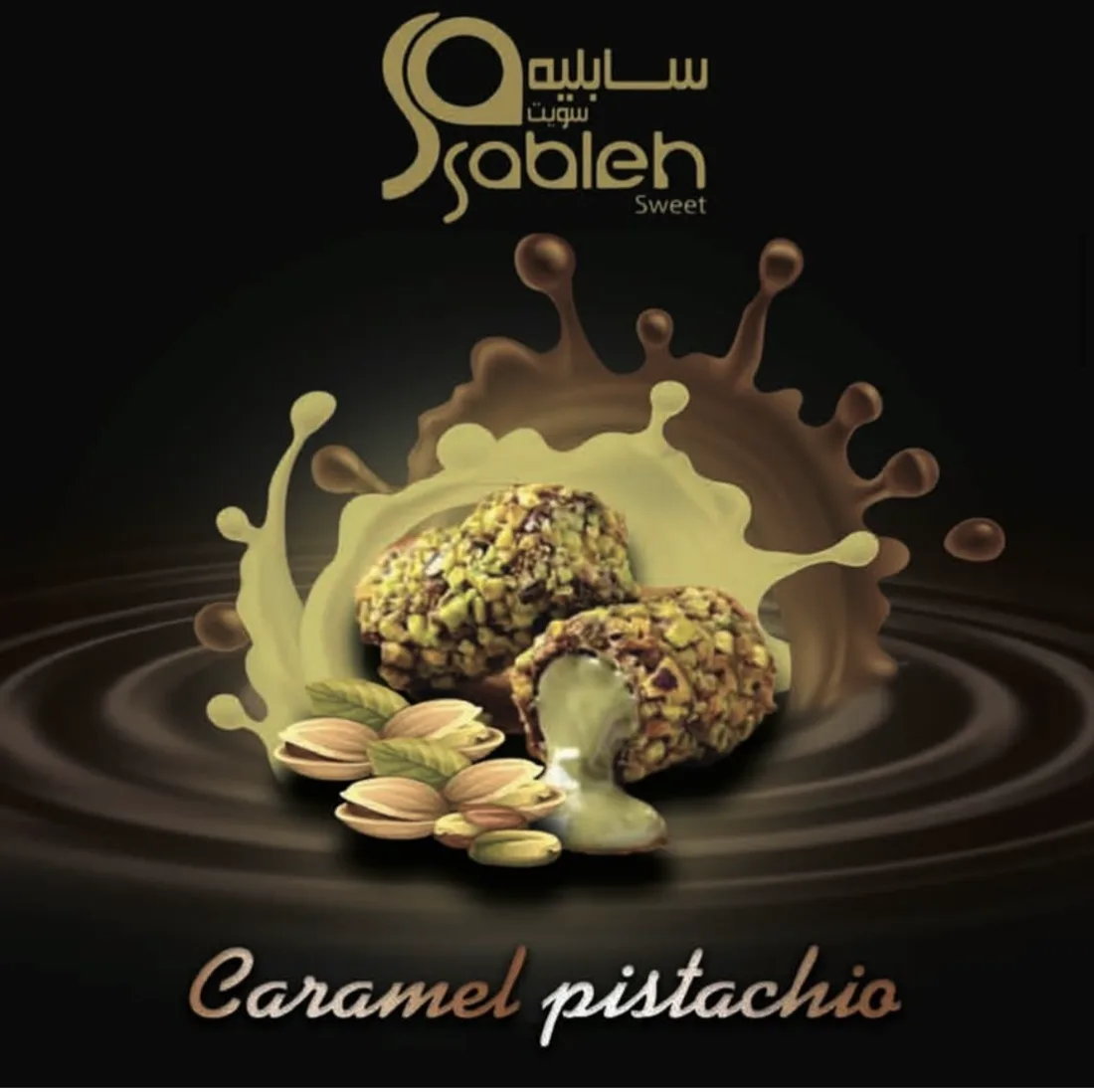 كراميل فستق Sableh